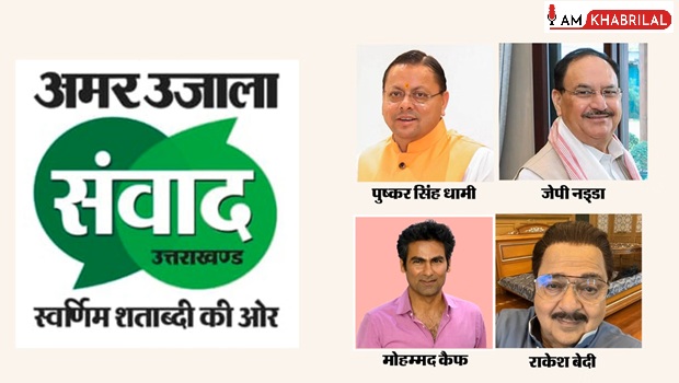 Uttarakhand+Samwad+2026+Live%3A+%E0%A4%AA%E0%A4%B0%E0%A5%8D%E0%A4%AF%E0%A4%9F%E0%A4%A8%2C+%E0%A4%B0%E0%A5%8B%E0%A4%9C%E0%A4%97%E0%A4%BE%E0%A4%B0+%E0%A4%94%E0%A4%B0+%E0%A4%B5%E0%A4%BF%E0%A4%95%E0%A4%BE%E0%A4%B8+%E0%A4%95%E0%A5%87+%E0%A4%8F%E0%A4%9C%E0%A5%87%E0%A4%82%E0%A4%A1%E0%A5%87+%E0%A4%AA%E0%A4%B0+%E0%A4%9C%E0%A5%81%E0%A4%9F%E0%A5%87%E0%A4%82%E0%A4%97%E0%A5%87+%E0%A4%B5%E0%A4%BF%E0%A4%B6%E0%A5%87%E0%A4%B7%E0%A4%9C%E0%A5%8D%E0%A4%9E